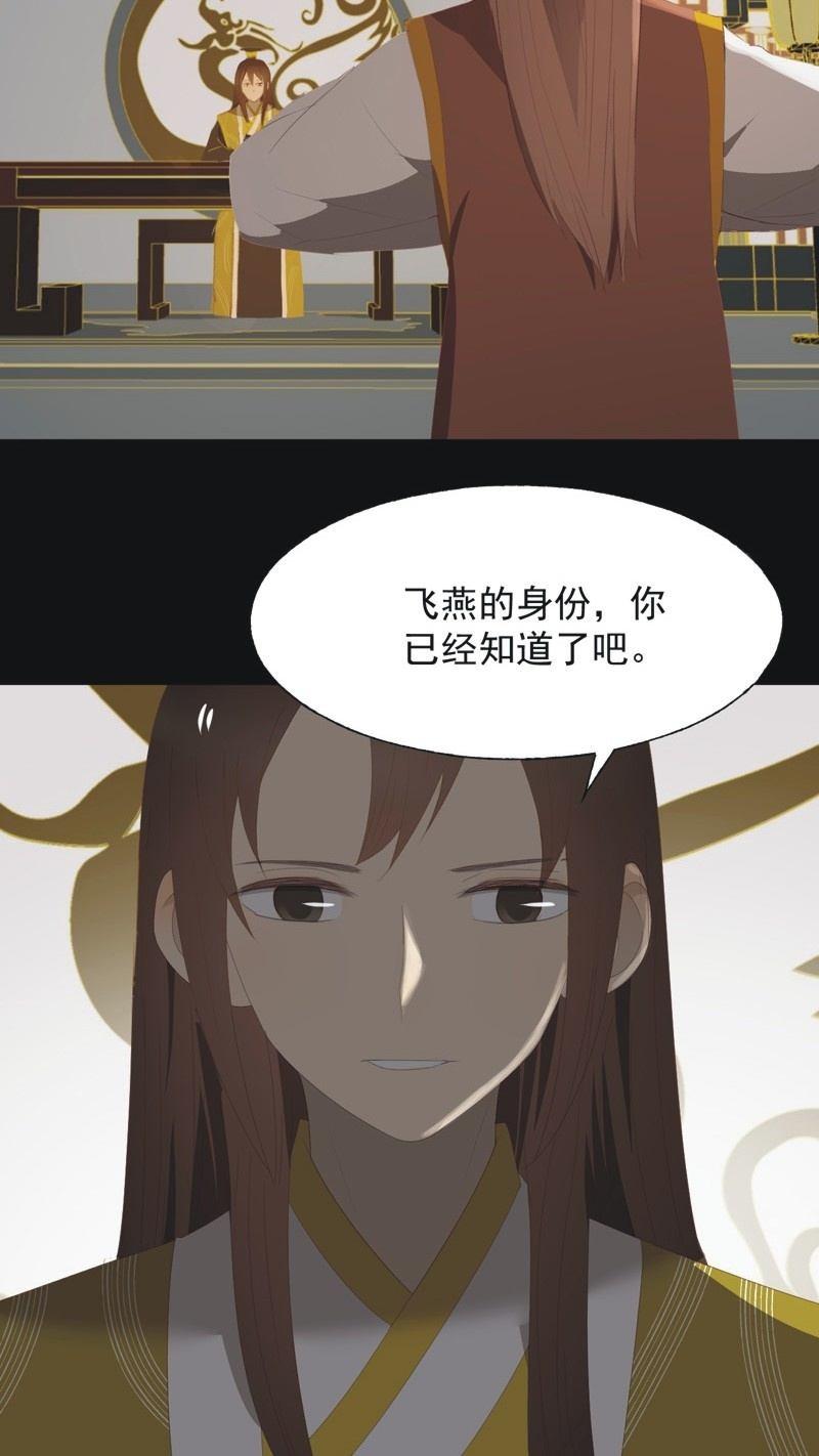 《魅姬》【九十九】坦白 第26页