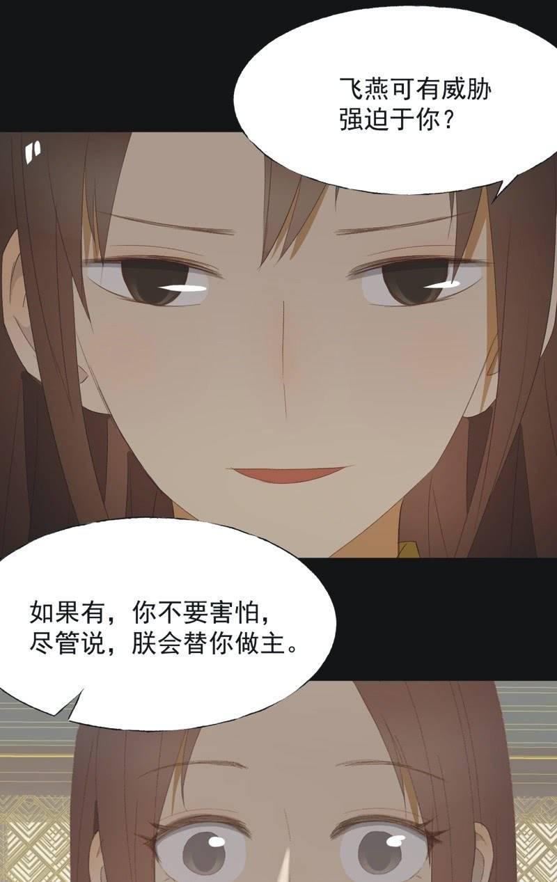 《魅姬》【九十九】坦白 第28页