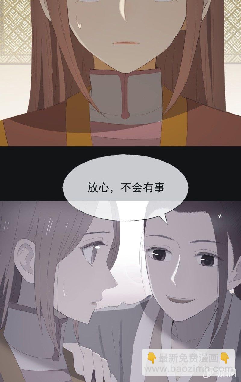 《魅姬》【九十九】坦白 第29页