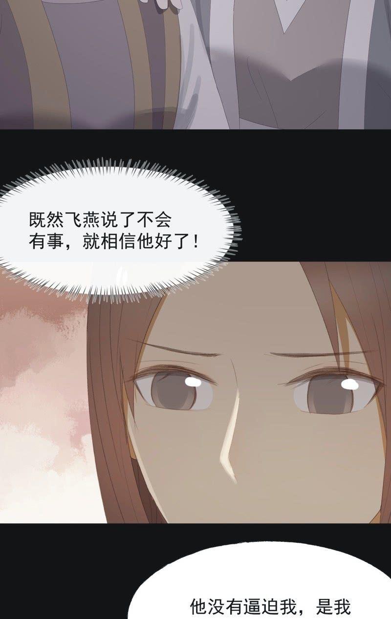 《魅姬》【九十九】坦白 第30页