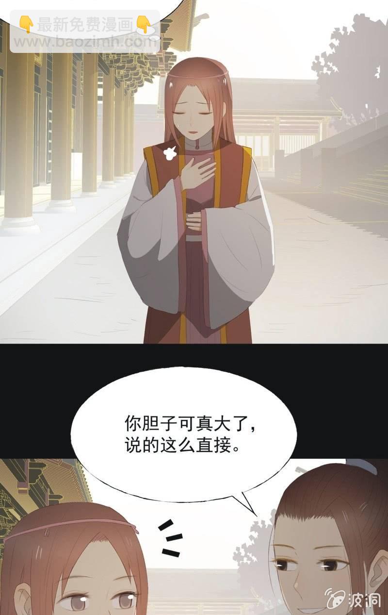 《魅姬》【九十九】坦白 第33页