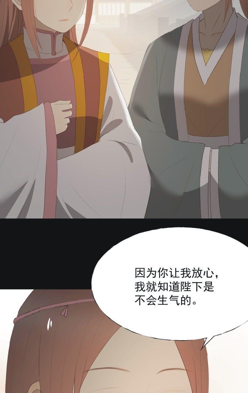 《魅姬》【九十九】坦白 第34页