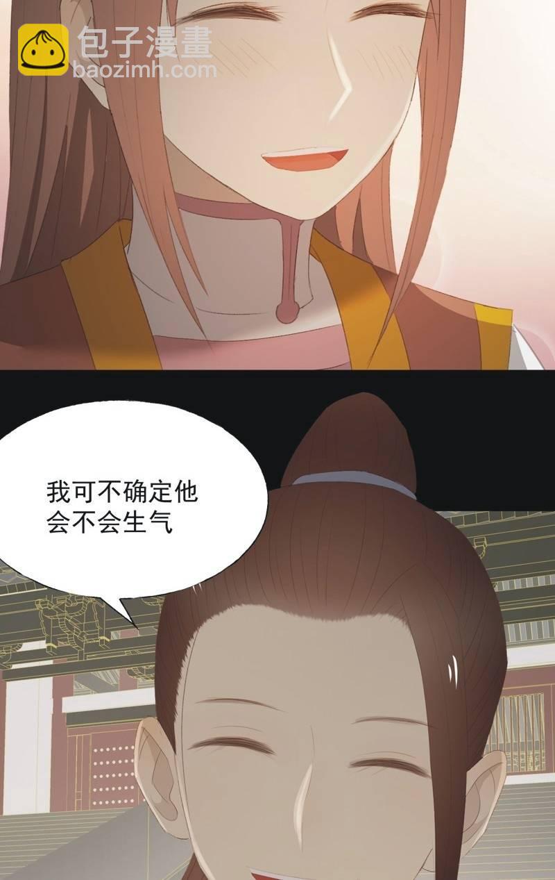 《魅姬》【九十九】坦白 第35页
