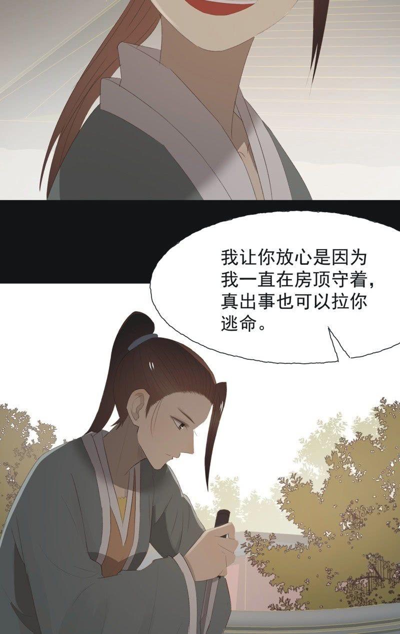 《魅姬》【九十九】坦白 第36页