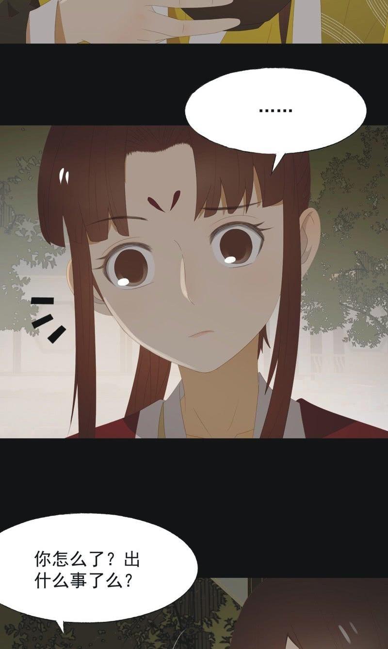 《魅姬》【九十九】坦白 第4页