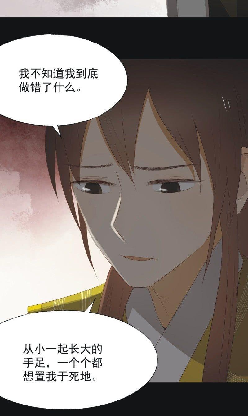 《魅姬》【九十九】坦白 第6页