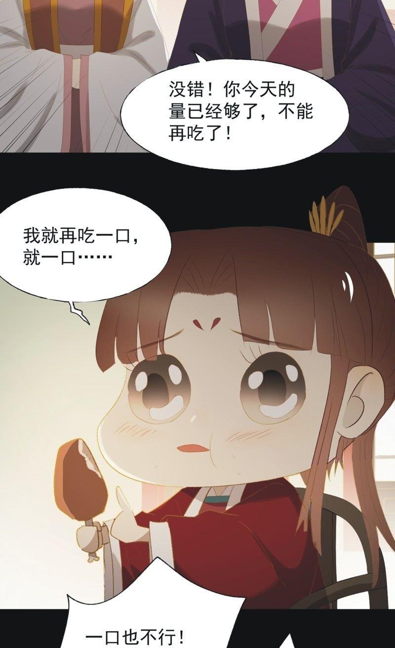 《魅姬》【一百】暗变 第11页