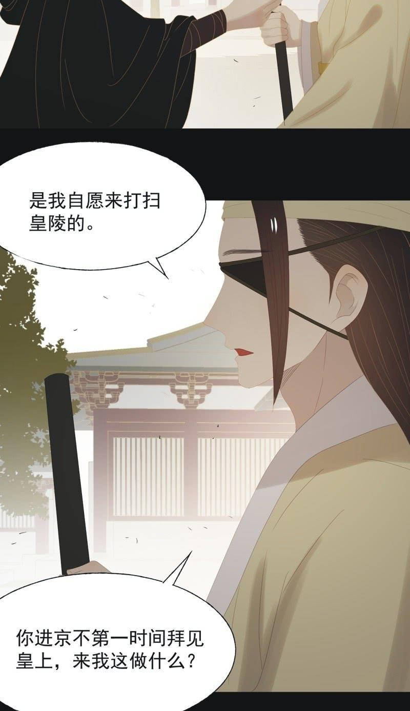 《魅姬》【一百】暗变 第18页