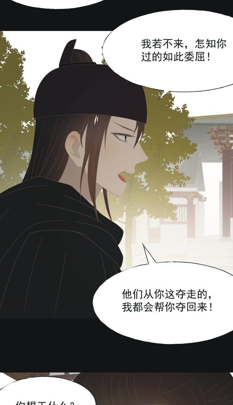 《魅姬》【一百】暗变 第19页