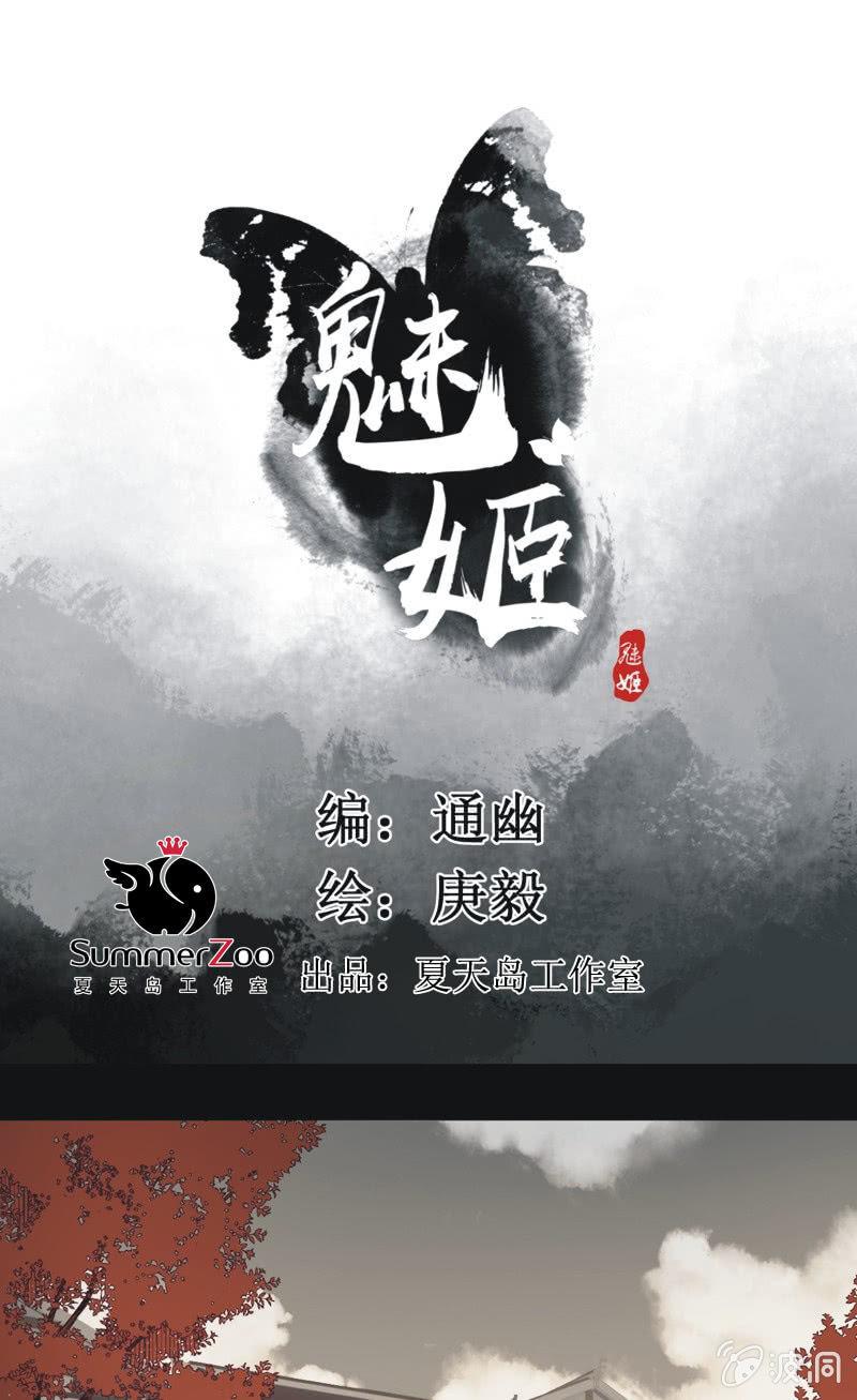 《魅姬》【一百】暗变 第1页