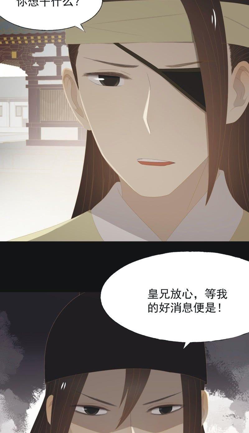 《魅姬》【一百】暗变 第20页