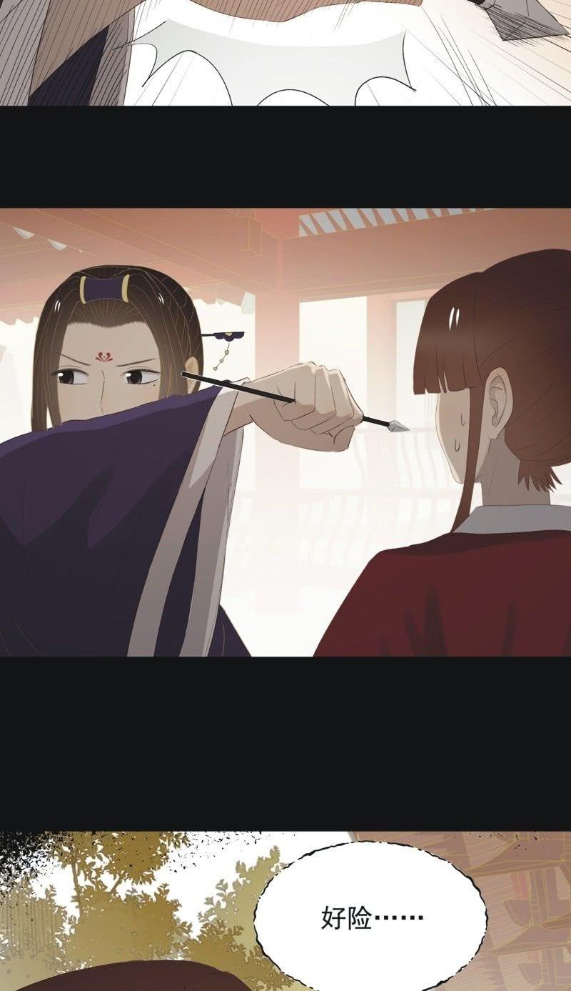 《魅姬》【一百】暗变 第26页