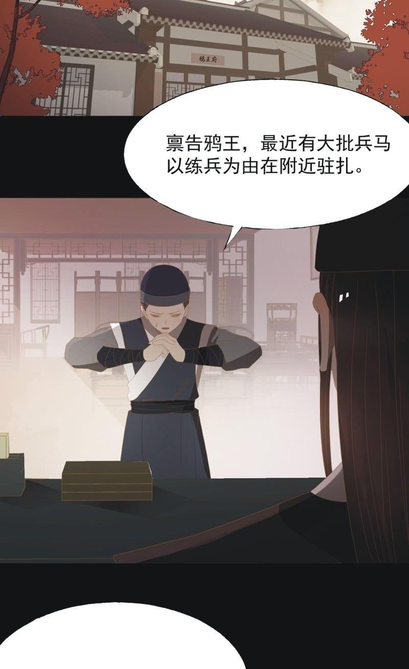 《魅姬》【一百】暗变 第2页