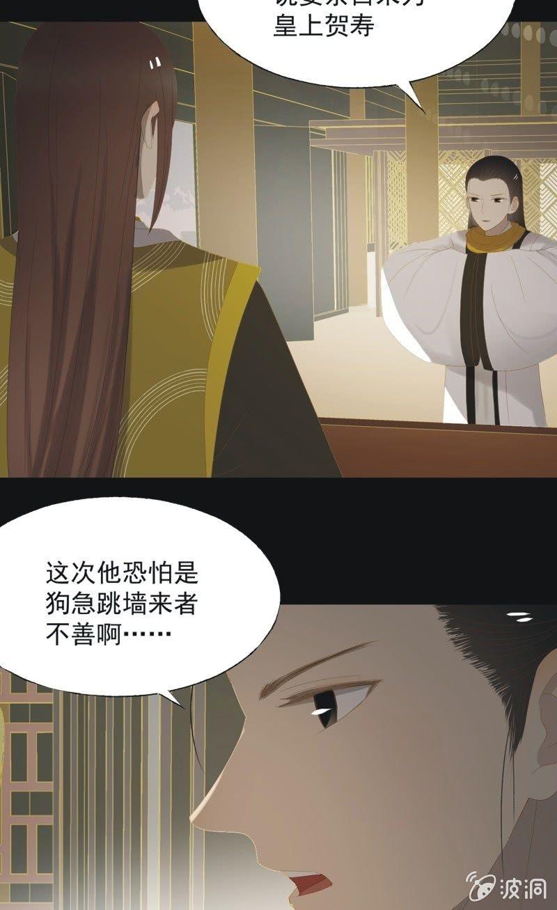 《魅姬》【一百】暗变 第5页