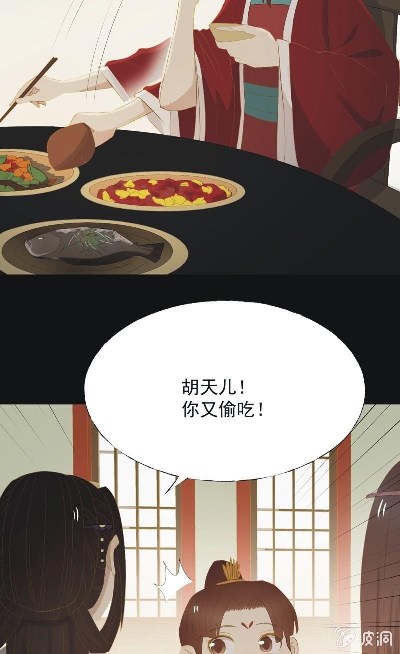 《魅姬》【一百】暗变 第9页