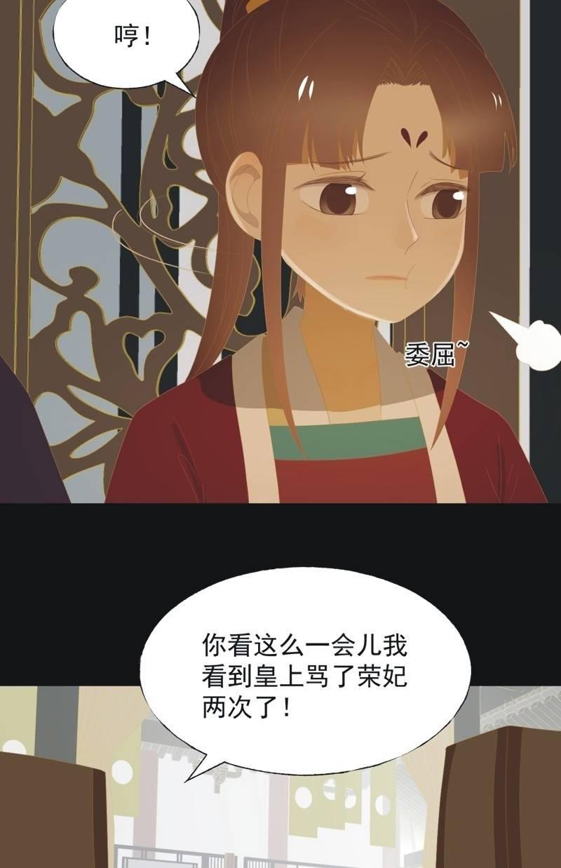 《魅姬》【九十八】回宫 第10页