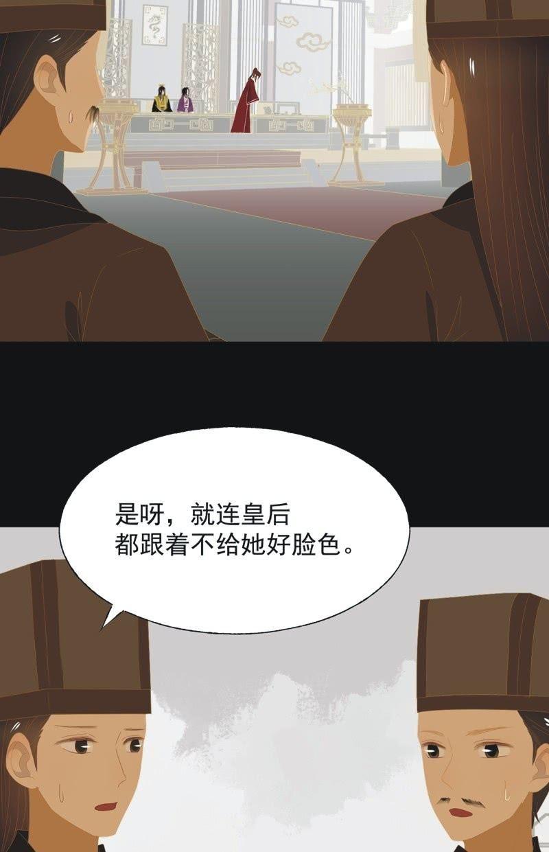 《魅姬》【九十八】回宫 第11页