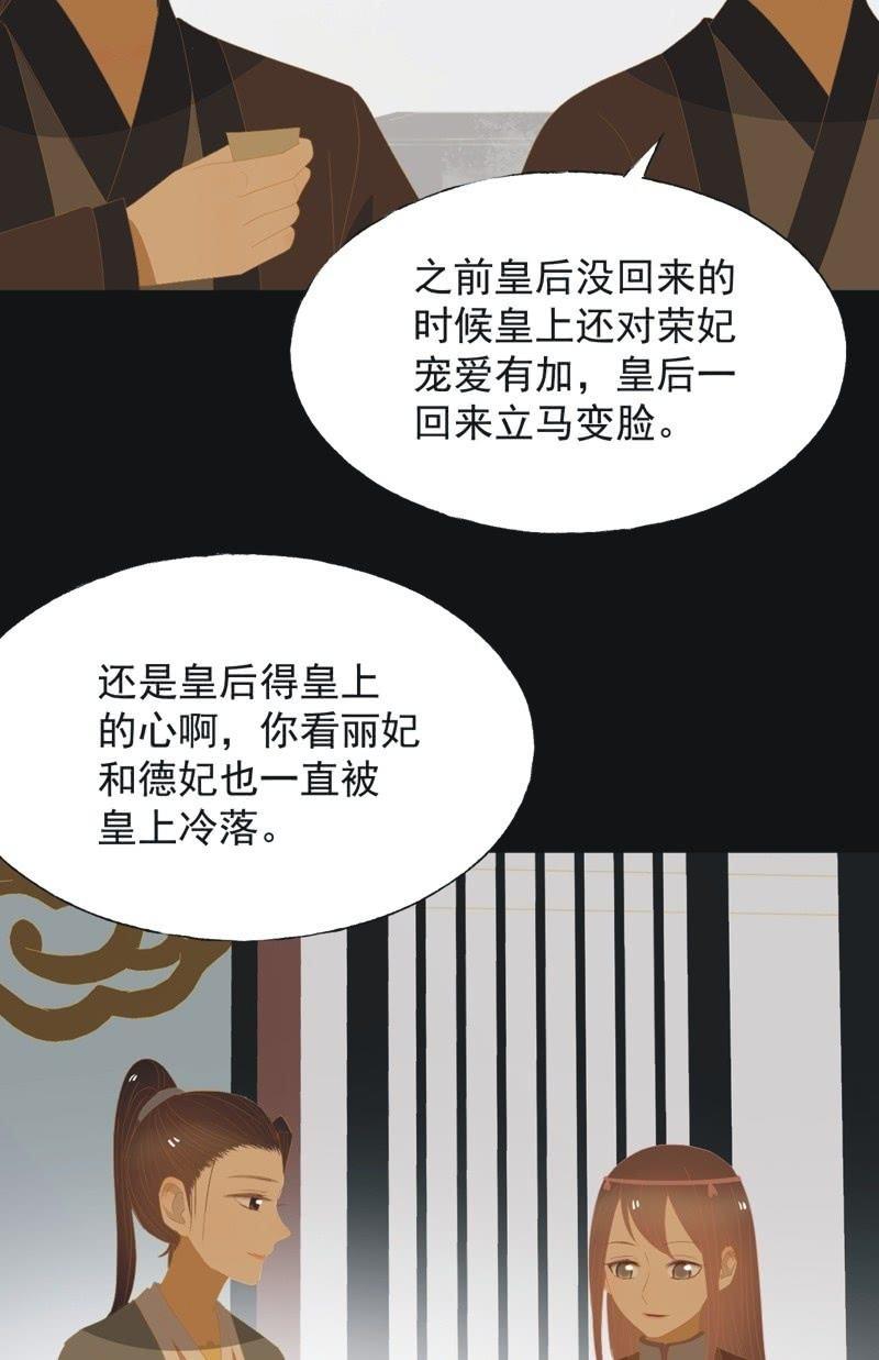 《魅姬》【九十八】回宫 第12页