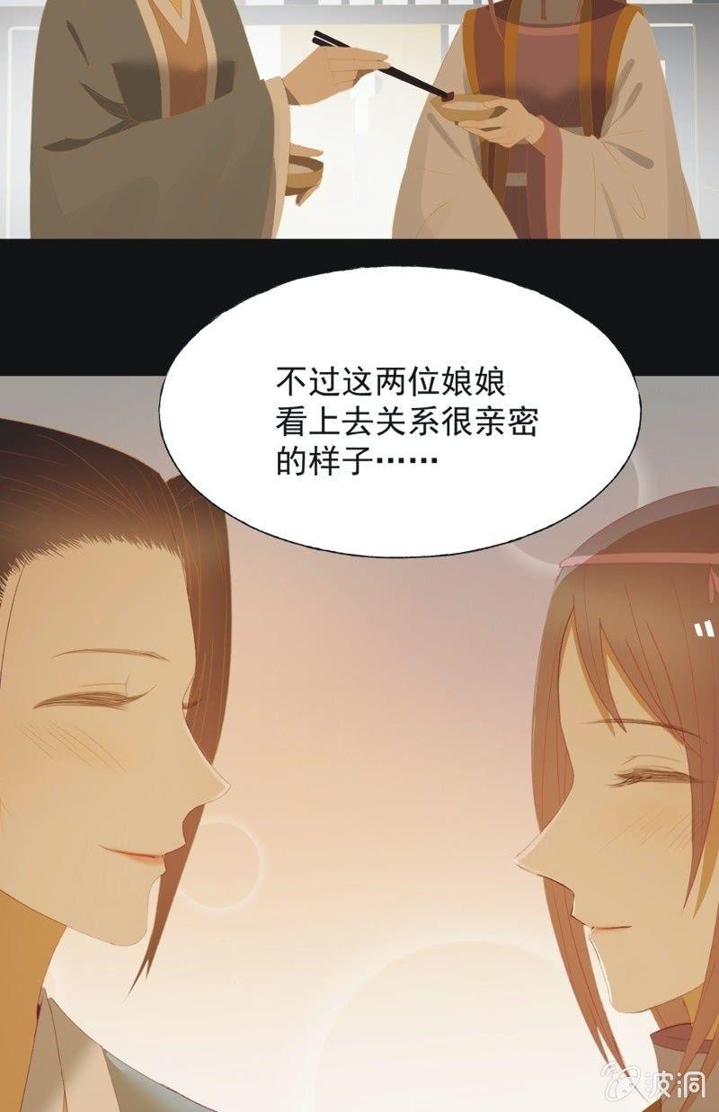 《魅姬》【九十八】回宫 第13页