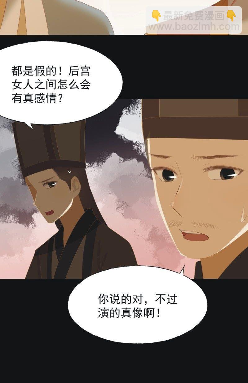 《魅姬》【九十八】回宫 第14页