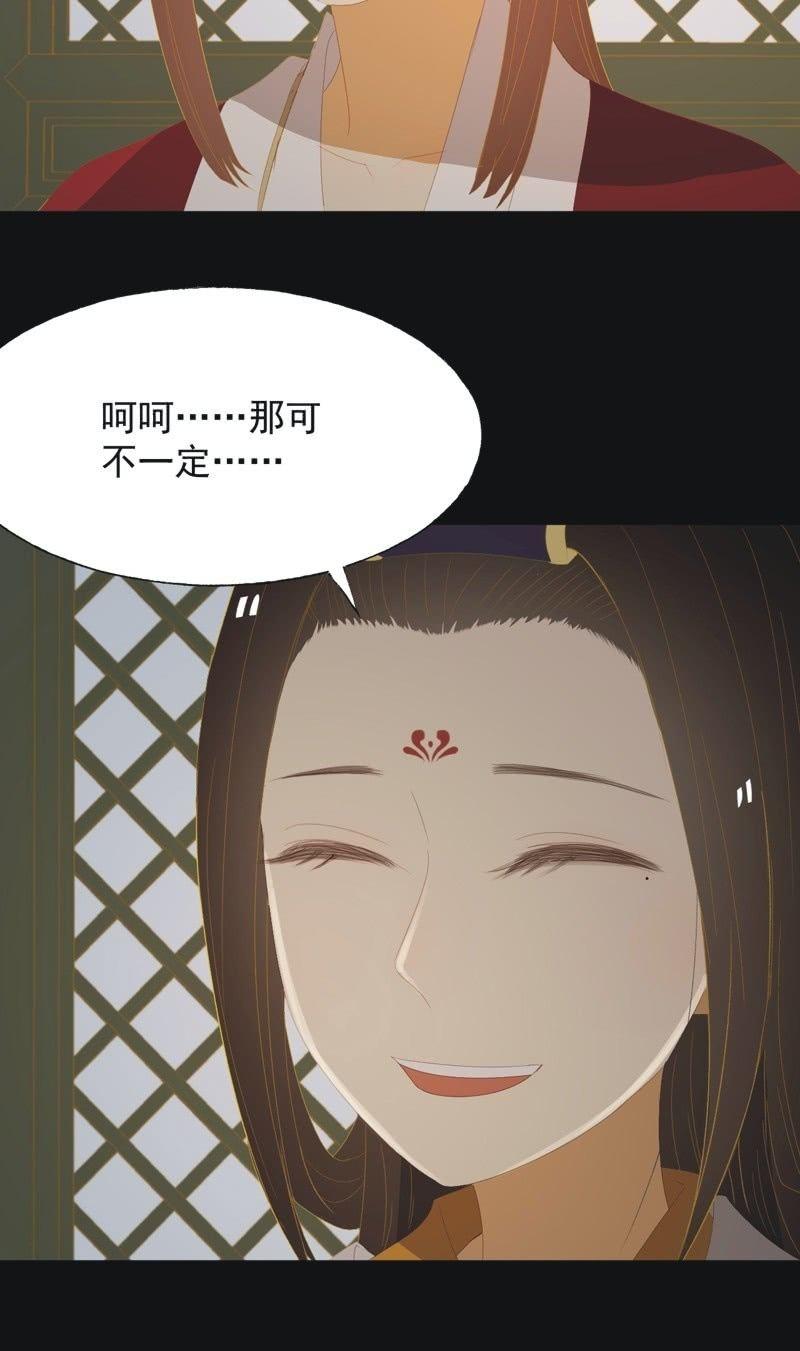 《魅姬》【九十八】回宫 第18页