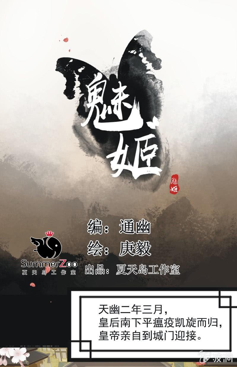 《魅姬》【九十八】回宫 第1页