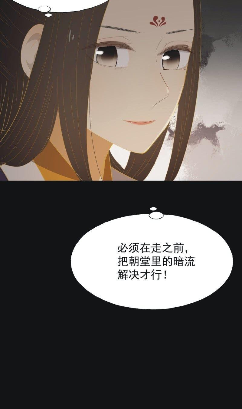 《魅姬》【九十八】回宫 第20页