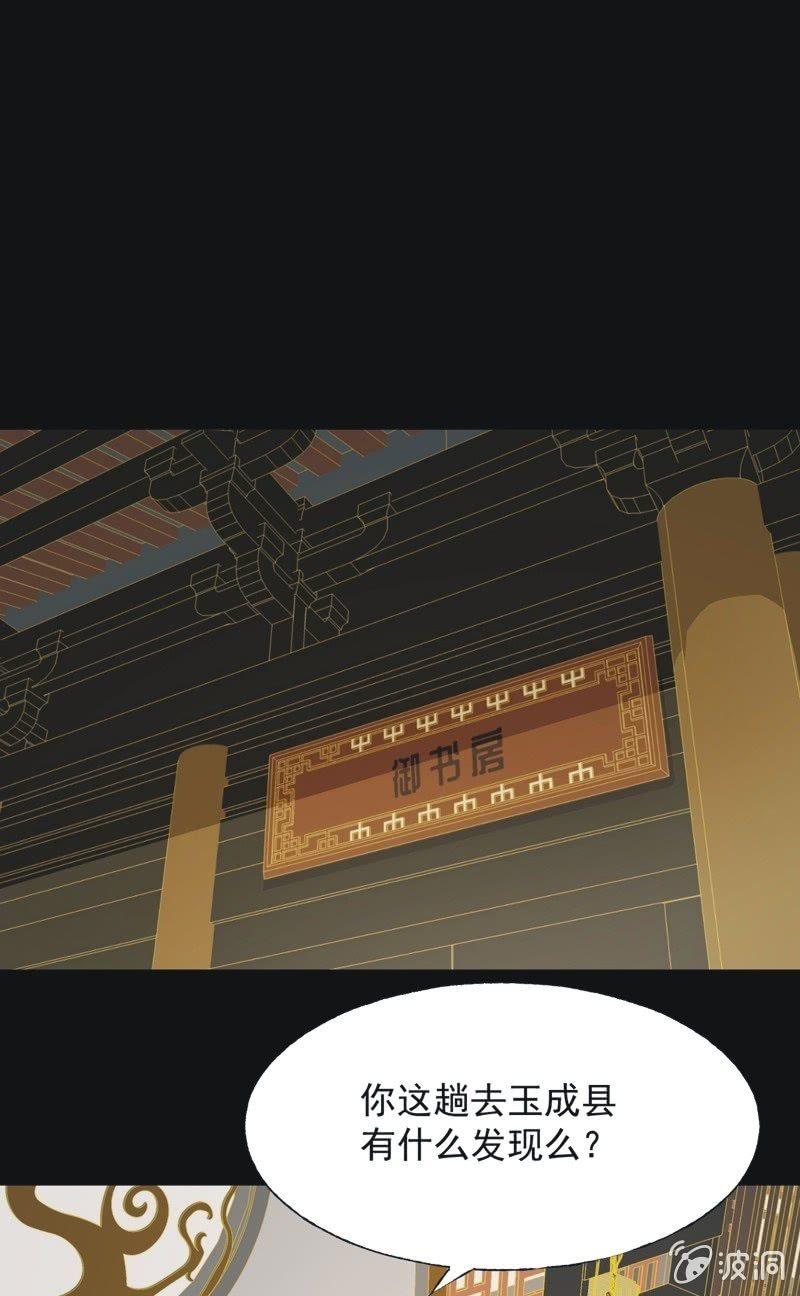 《魅姬》【九十八】回宫 第21页
