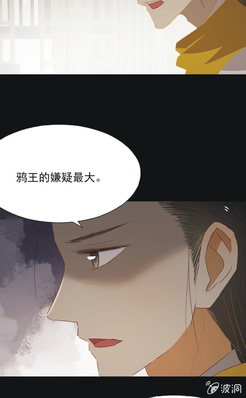 《魅姬》【九十八】回宫 第25页