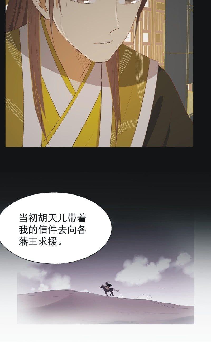 《魅姬》【九十八】回宫 第27页