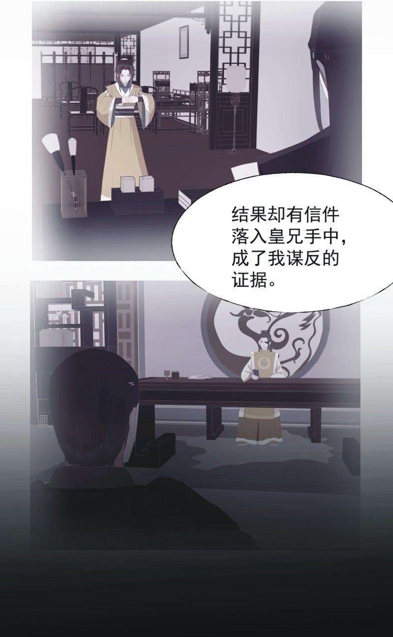 《魅姬》【九十八】回宫 第28页