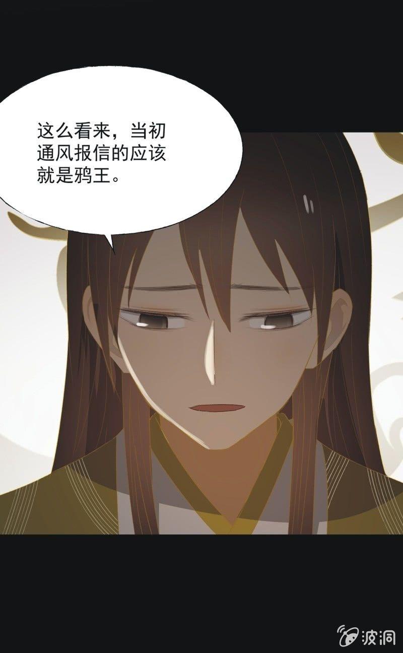 《魅姬》【九十八】回宫 第29页