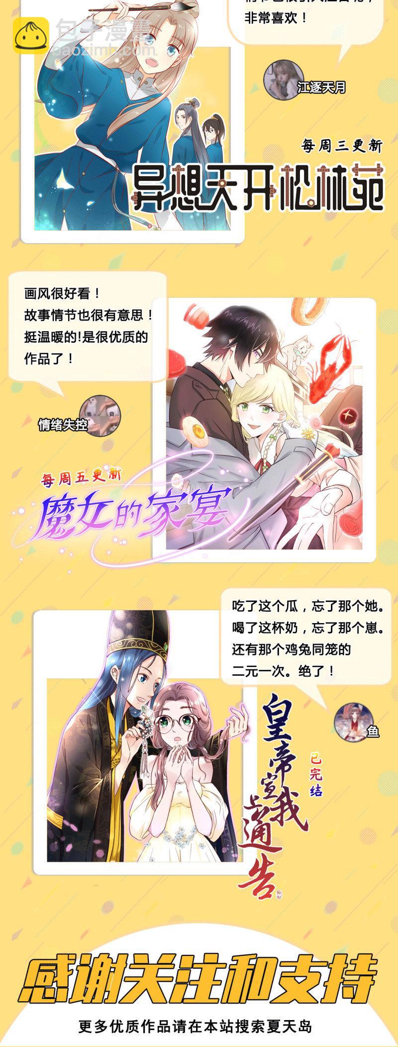 《魅姬》【九十八】回宫 第33页