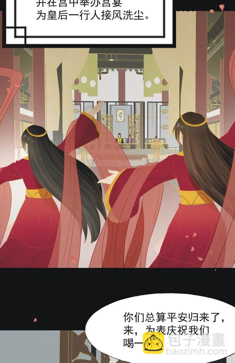 《魅姬》【九十八】回宫 第3页