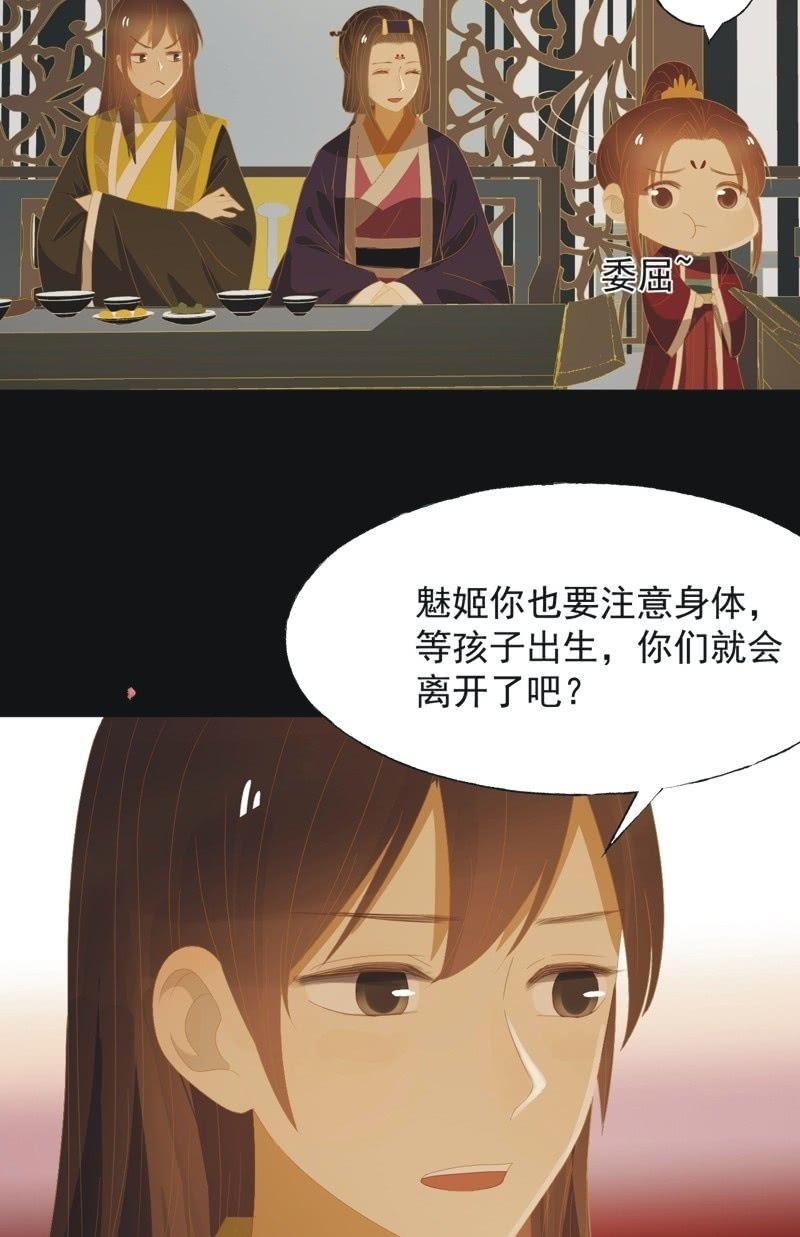 《魅姬》【九十八】回宫 第6页