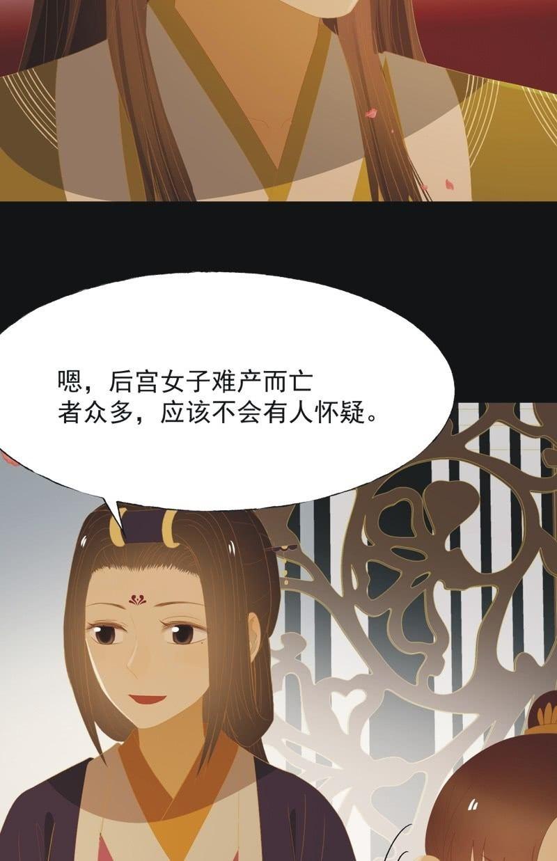 《魅姬》【九十八】回宫 第7页