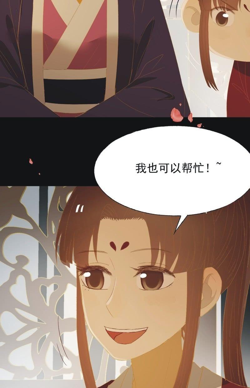 《魅姬》【九十八】回宫 第8页