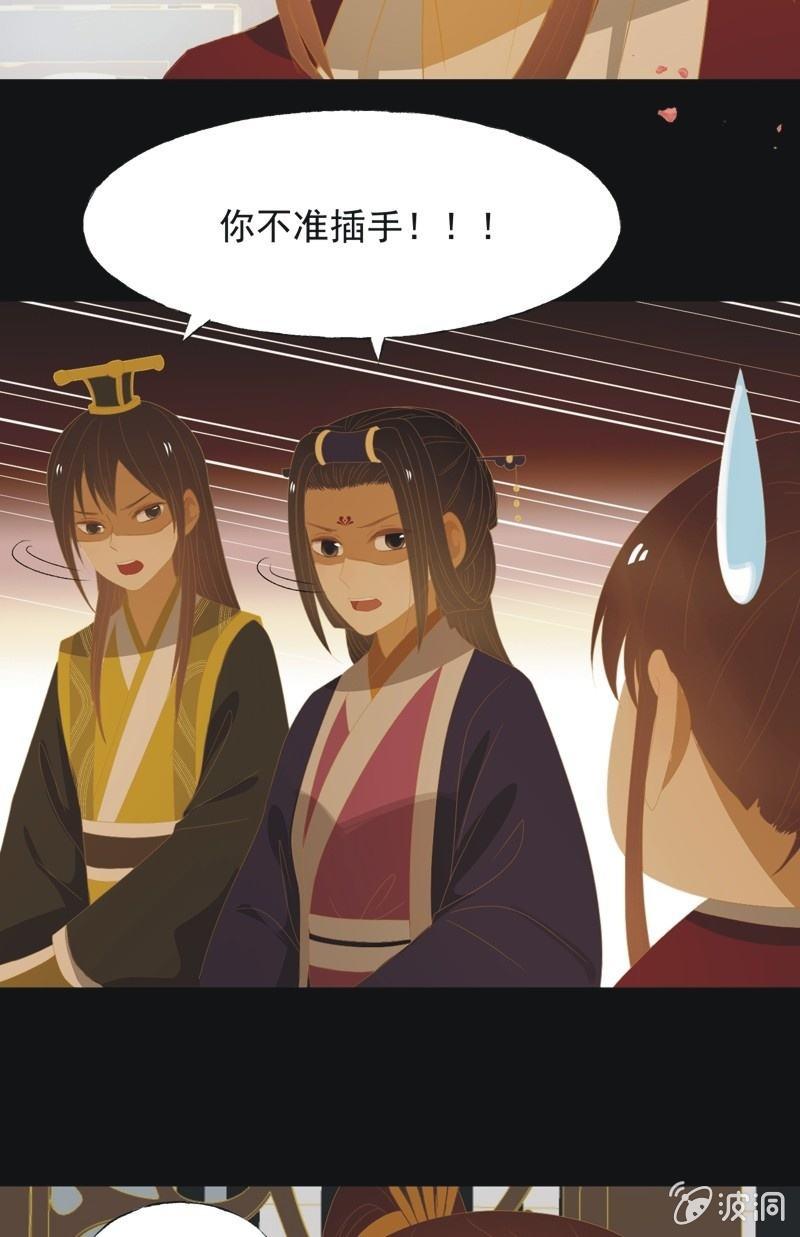 《魅姬》【九十八】回宫 第9页
