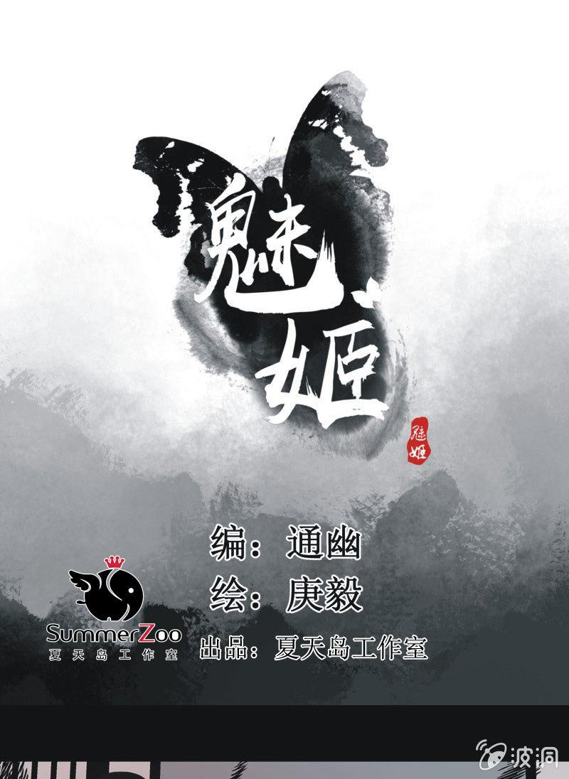 《魅姬》【一百零四】妖战 第1页