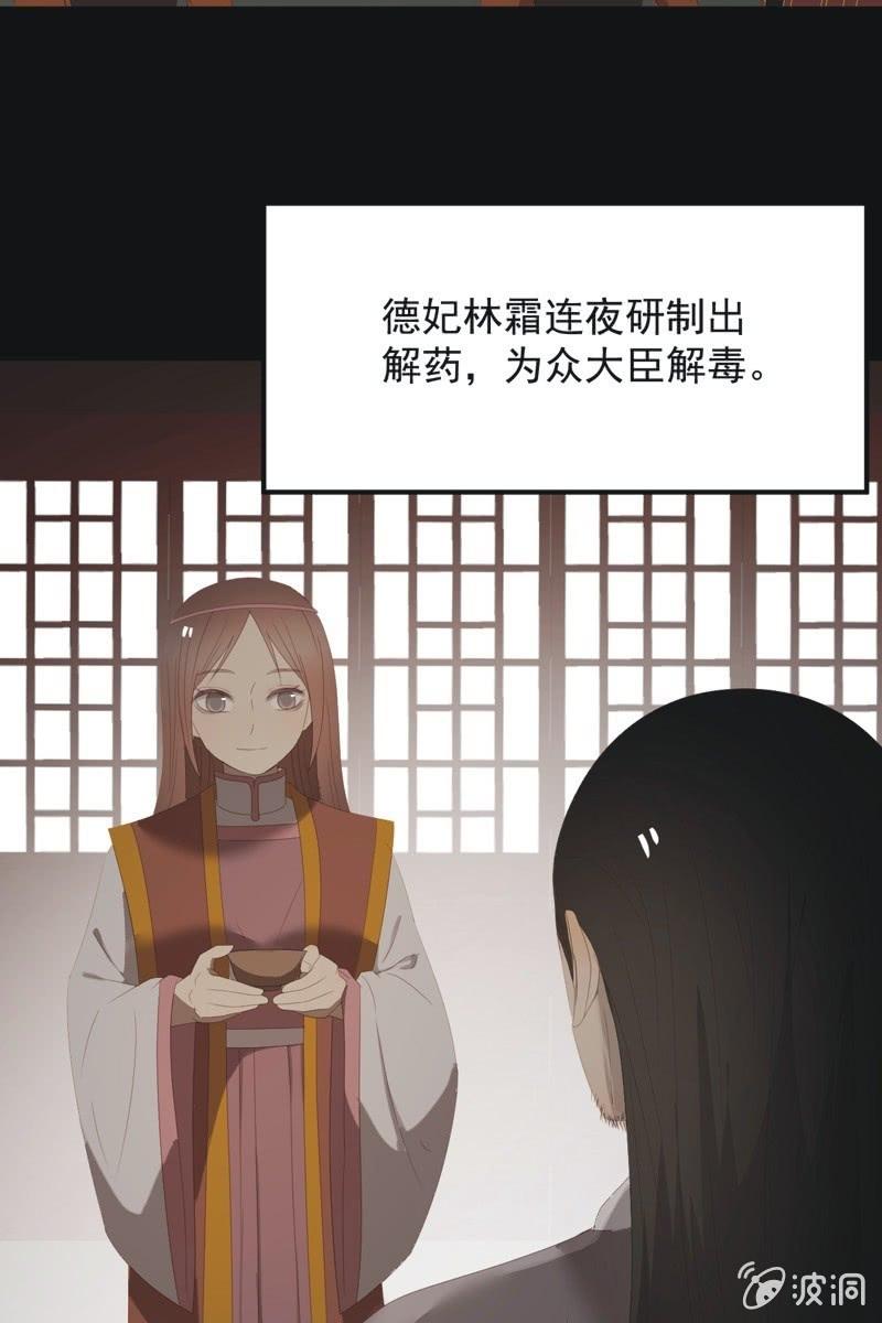 《魅姬》【一百零四】妖战 第21页
