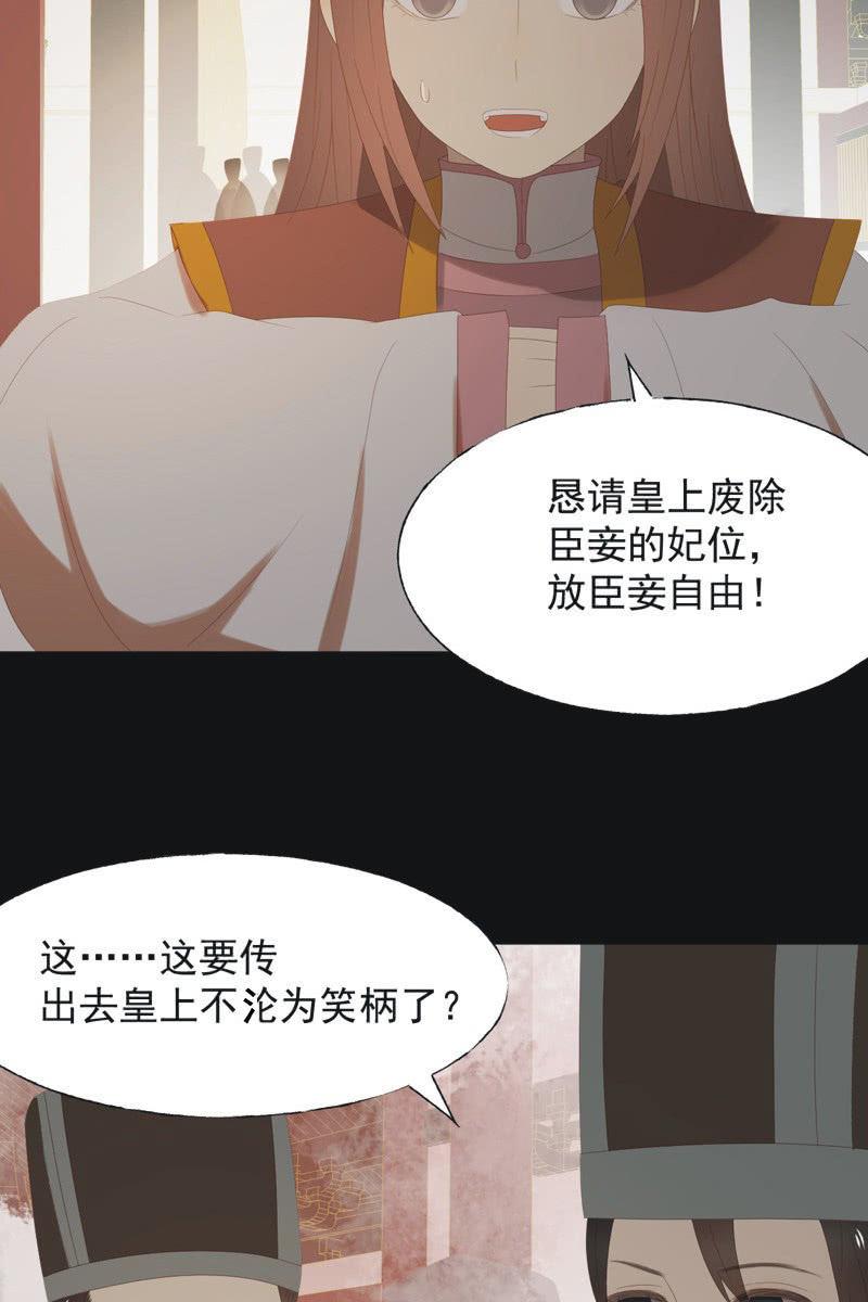 《魅姬》【一百零四】妖战 第26页