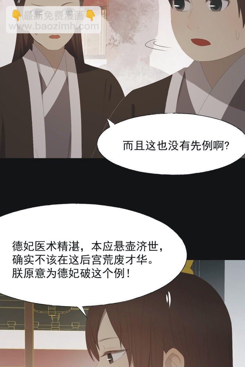 《魅姬》【一百零四】妖战 第27页
