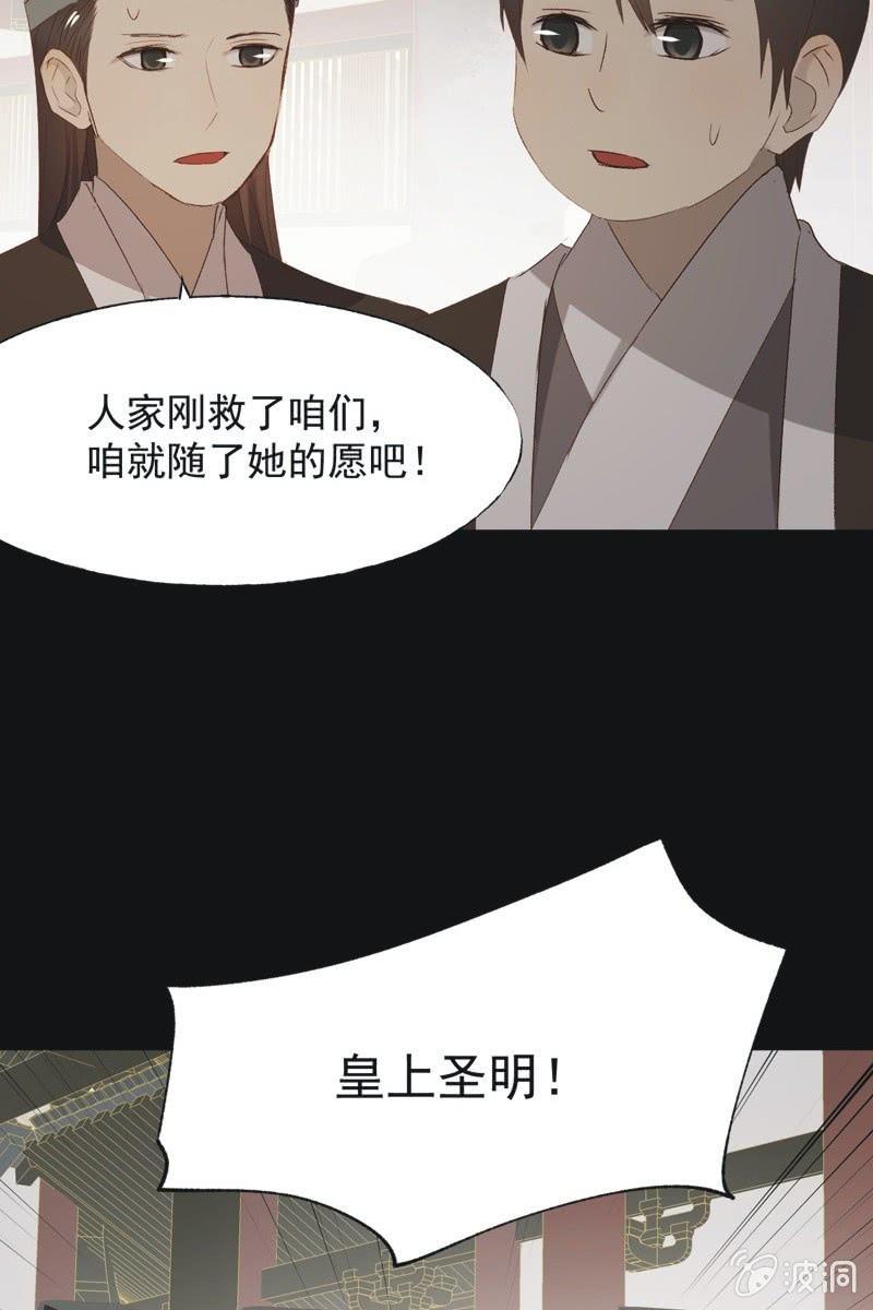 《魅姬》【一百零四】妖战 第29页