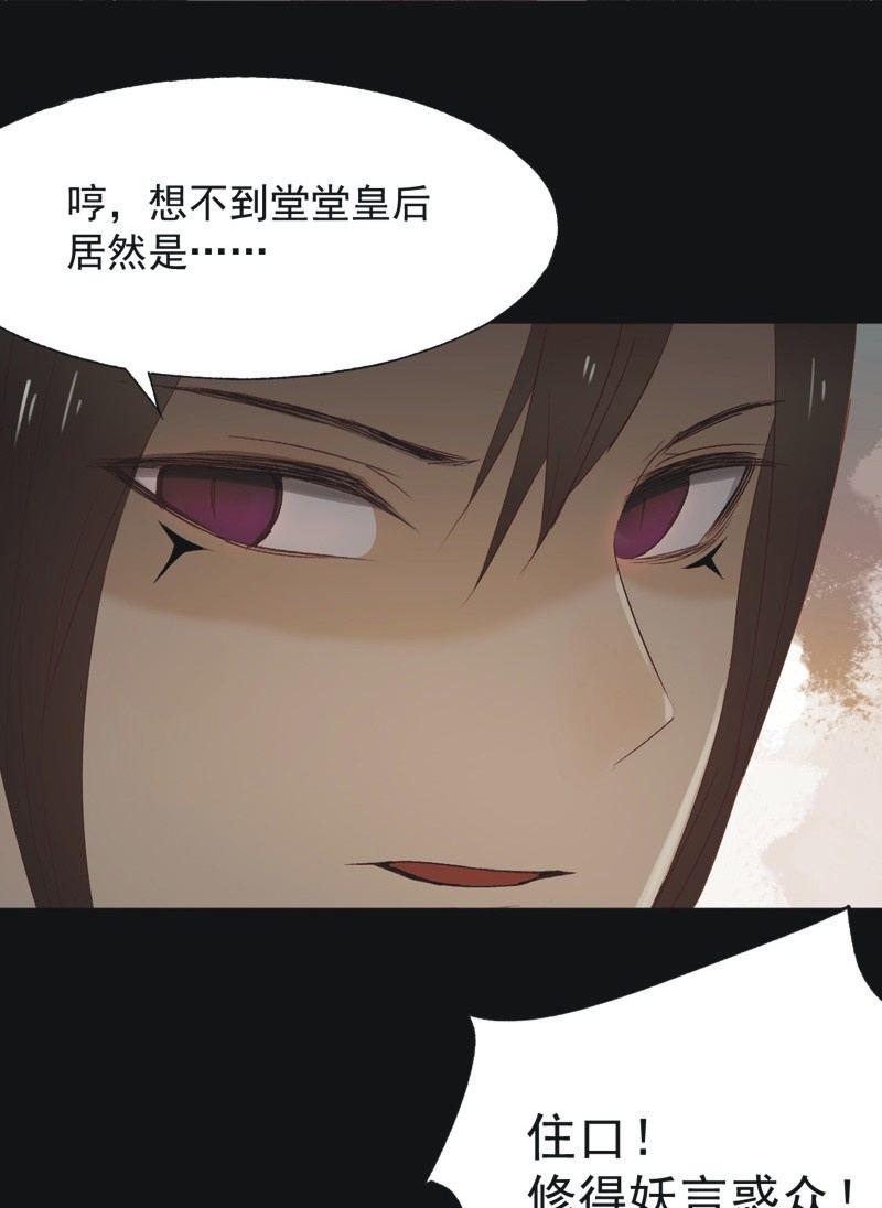 《魅姬》【一百零四】妖战 第4页