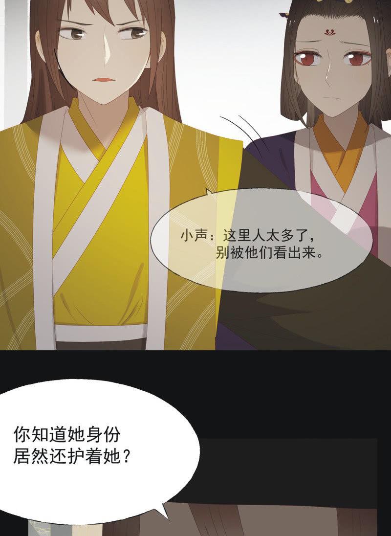 《魅姬》【一百零四】妖战 第7页