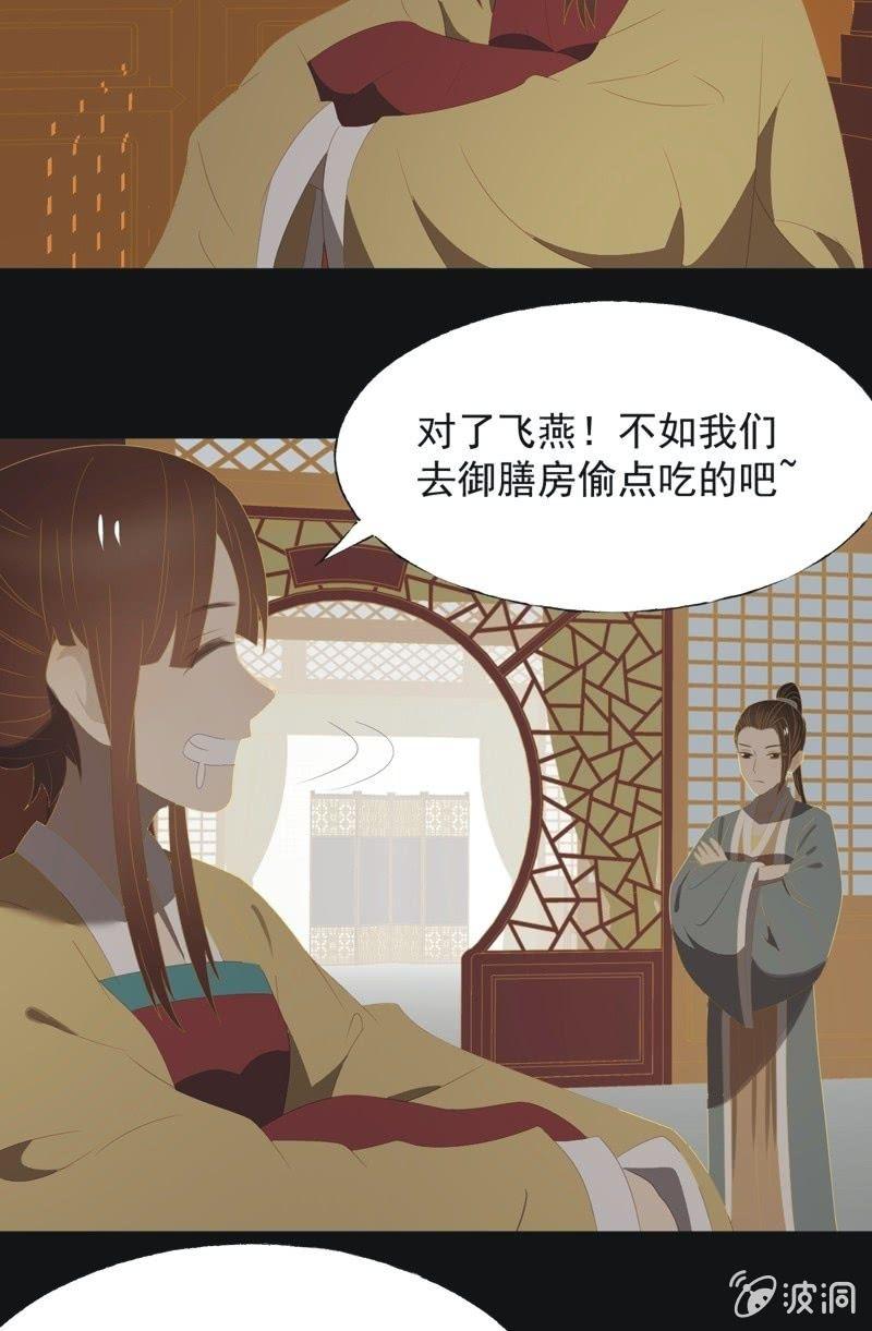 《魅姬》【一百零二】毒宴 第13页