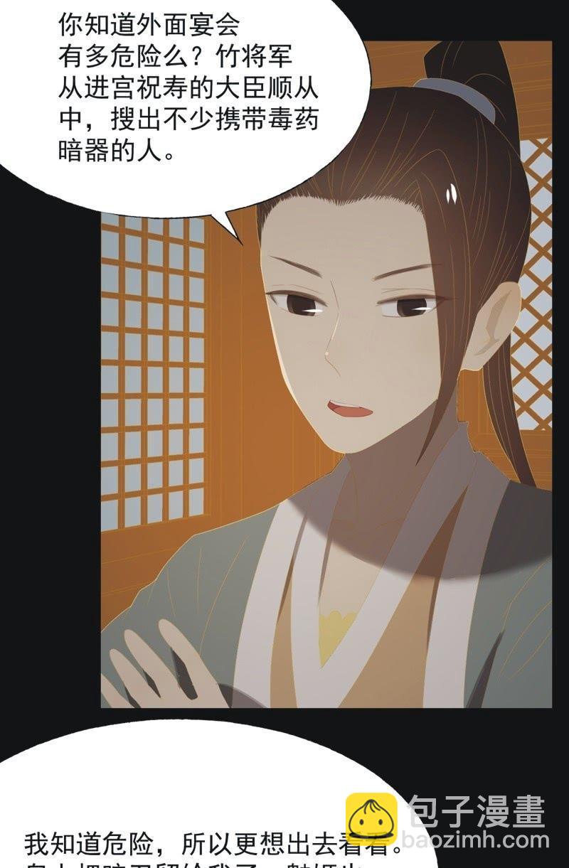 《魅姬》【一百零二】毒宴 第14页