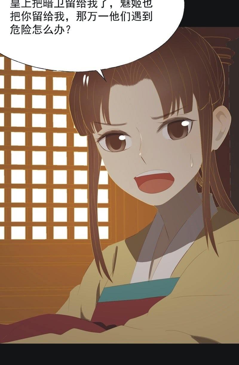 《魅姬》【一百零二】毒宴 第15页