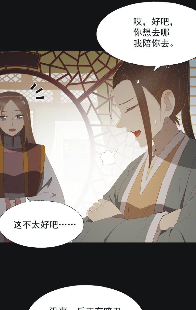 《魅姬》【一百零二】毒宴 第16页