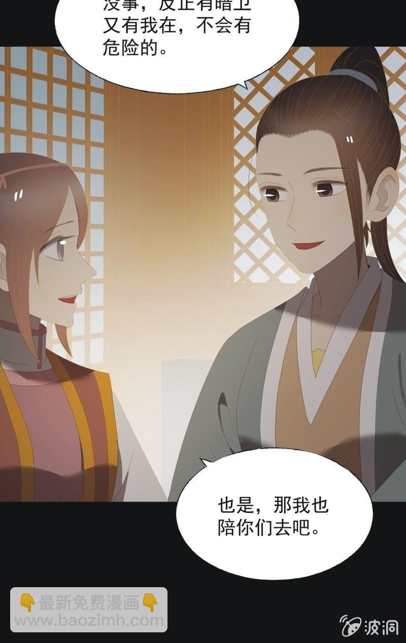 《魅姬》【一百零二】毒宴 第17页
